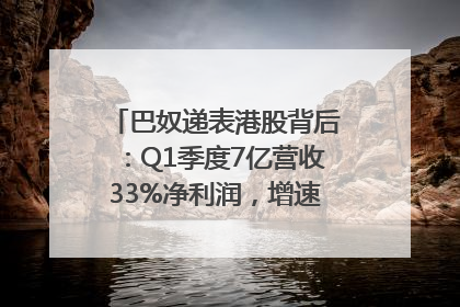 巴奴递表港股背后：Q1季度7亿营收33%净利润，增速超同期海底捞