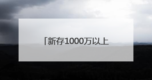 新存1000万以上可为客户子女推名企实习，含中金资本、字节跳动、谷歌等！兴业银行回应：属实